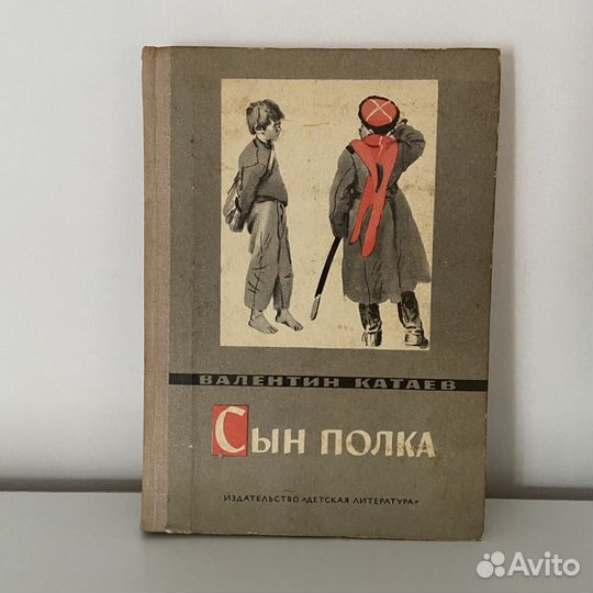 Сын полка Валентин Катаев