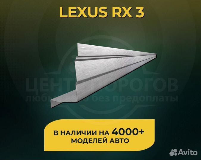 Lexus RX 300 пороги без предоплаты