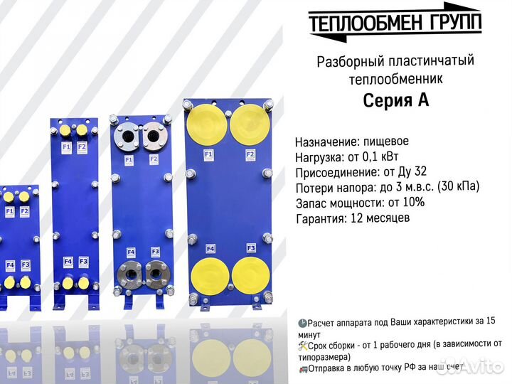 Теплообменник пластинчатый для лимонадов