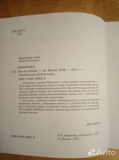 А. Башлачев Как по лезвию