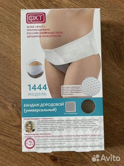 Бандаж дородовой (универсальный)