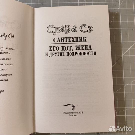 Книга Слава Сэ