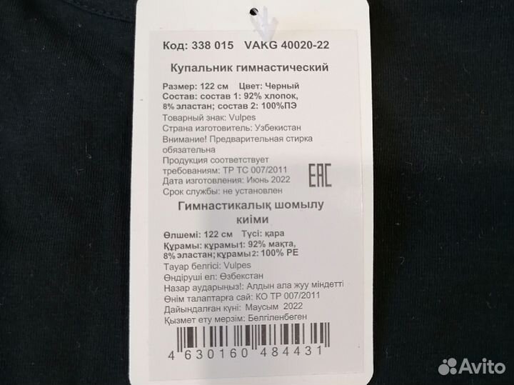 Купальник гимнастический