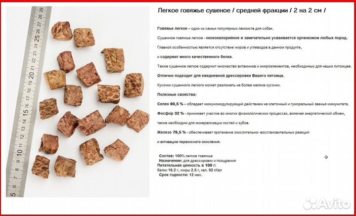 Сушёные лакомства для собак