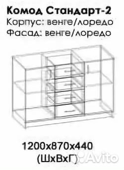 Комод Стандарт-2, наличие