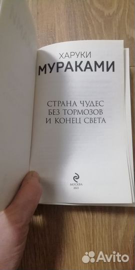 Книги Харуки Мураками