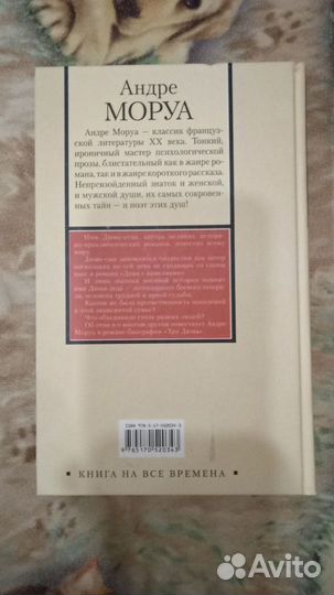 Андре Моруа 