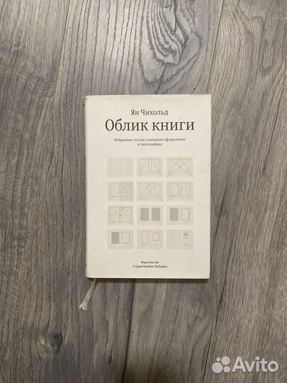 Облик книги Чихольд
