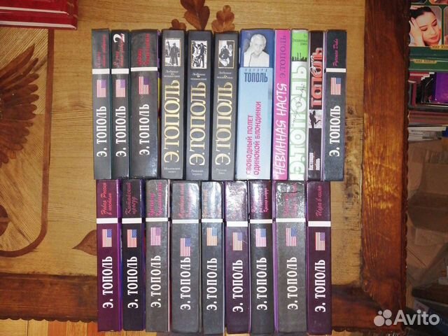 Эдуард Тополь. 20 книг
