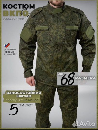 Костюм вкпо лето 2024