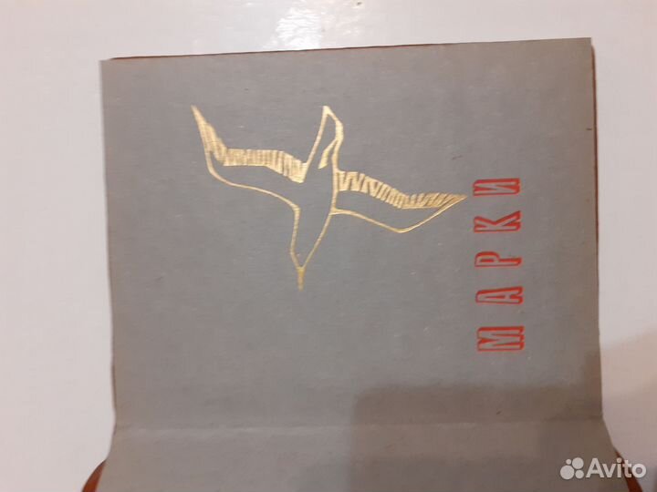 Альбом для марок СССР