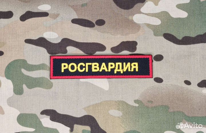 Шевроны и нашивки