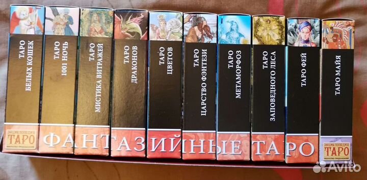 Энциклопедия Таро, искусство предсказания