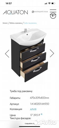 Мебель для ванной комнаты Акватон