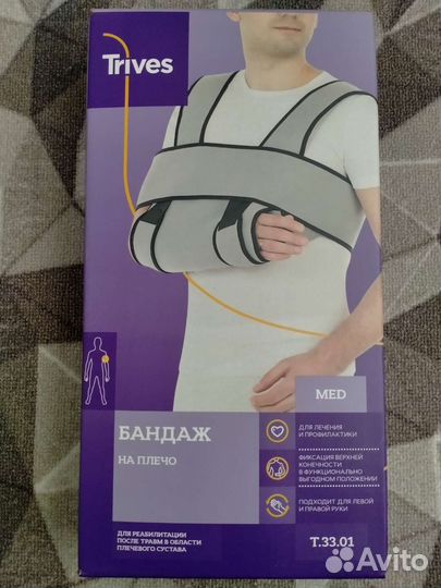 Бандаж для плеча