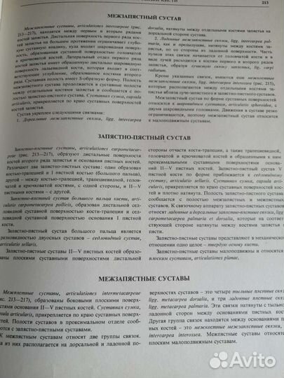 Атлас анатомии человека 1 том Синельников Р. 1972г