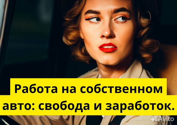 Стань водителем Яндекс.GO