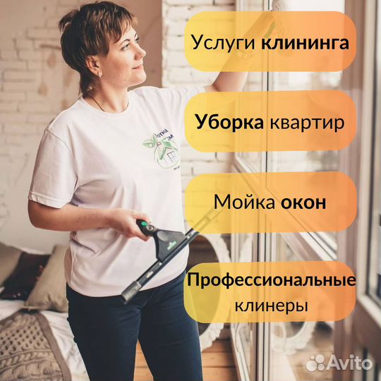 Клининг уборка квартир