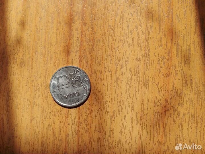 Монета достоинством 1 рубль