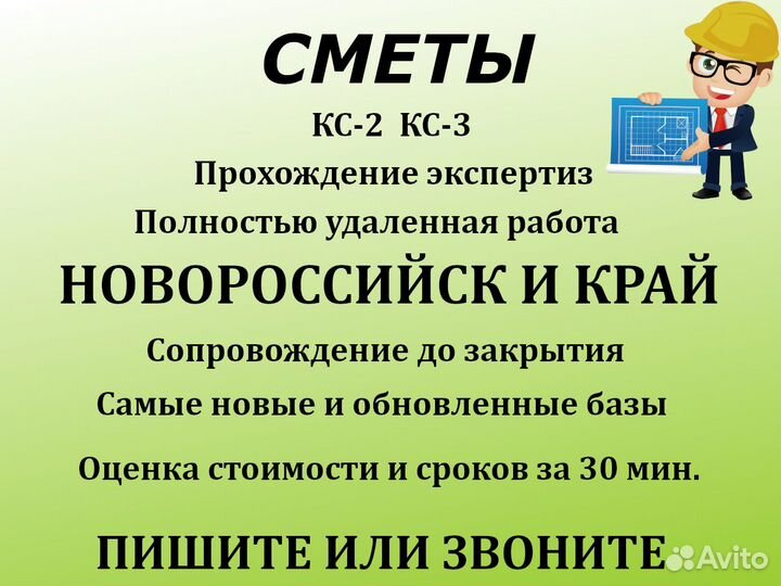 Составление смет, услуги сметчика