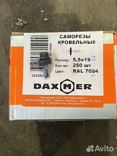 Саморезы кровельные 5,5-19