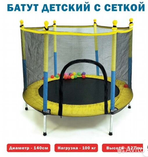 Детский батут с сеткой бу