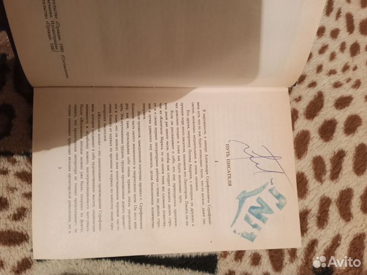 Серафимович 4 Тома