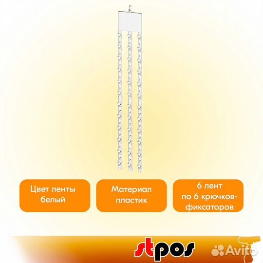 Подвесная лента+Топпер 100х145мм +Крючок