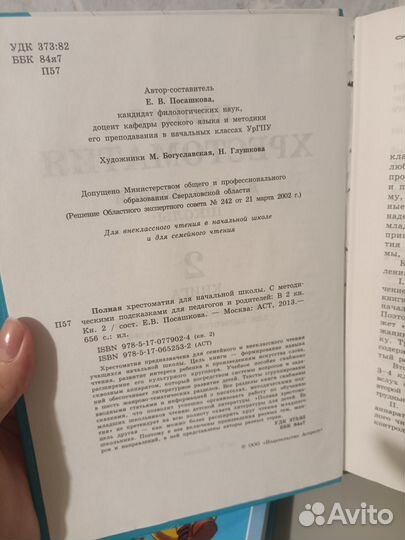 Хрестоматия для начальной школы