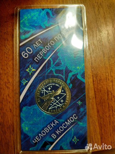 25 рублей Первый полёт в космос