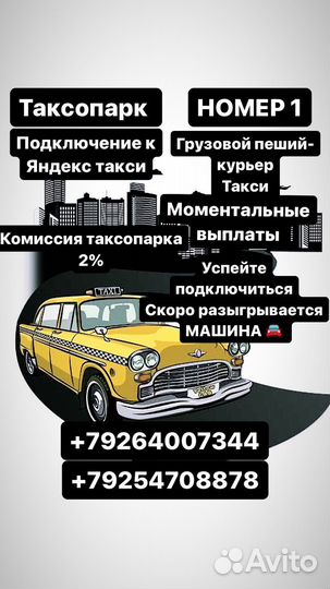 Подключение к Яндекс Такси