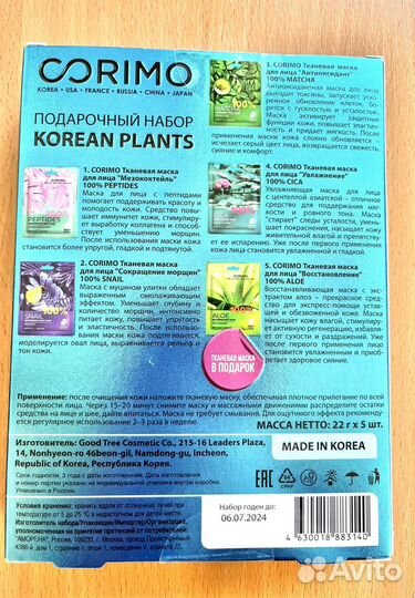 Тканевая маска для лица