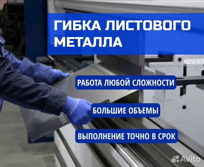 Гибка листового метала. Лазерная резка метала