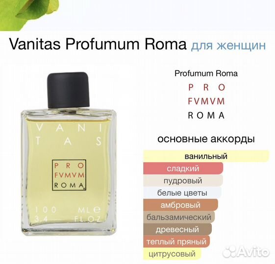 Духи распив profumum roma