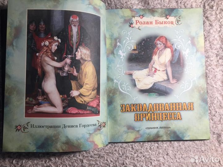 Заколдованная принцесса