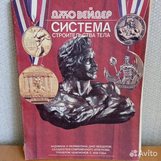 Книга Джо Вейдер Система строительства тела