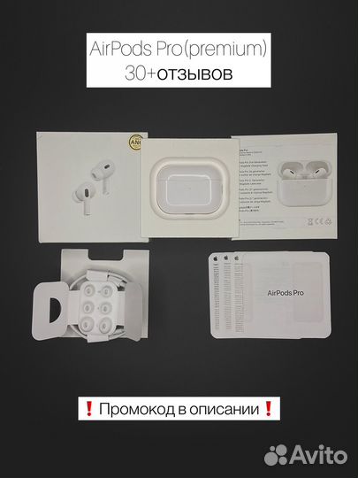 AirPods Pro2(premium) гарантия,промокод в описании