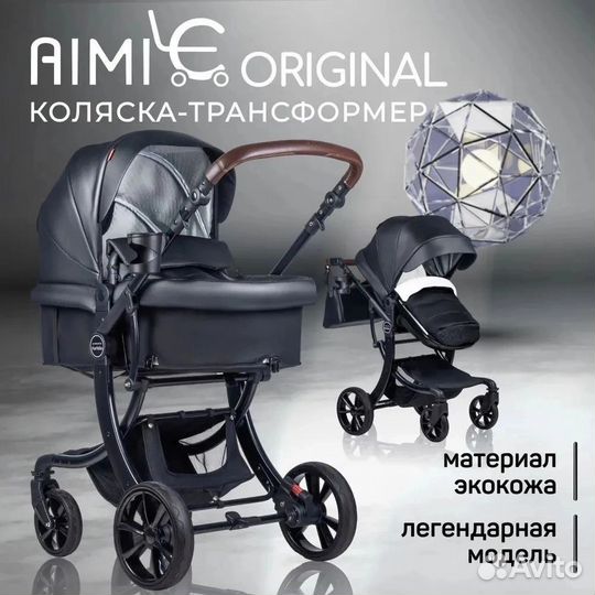 Коляска-трансформер 2в1 и 3в1 Farfello Aimile 2023