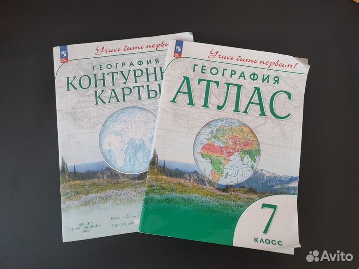 Атлас и контурные карты 7 кл география