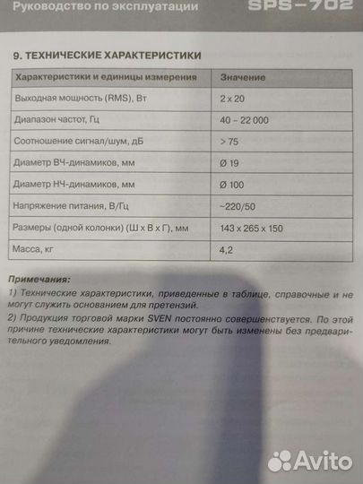 Колонки sven SPS-702, 2.0