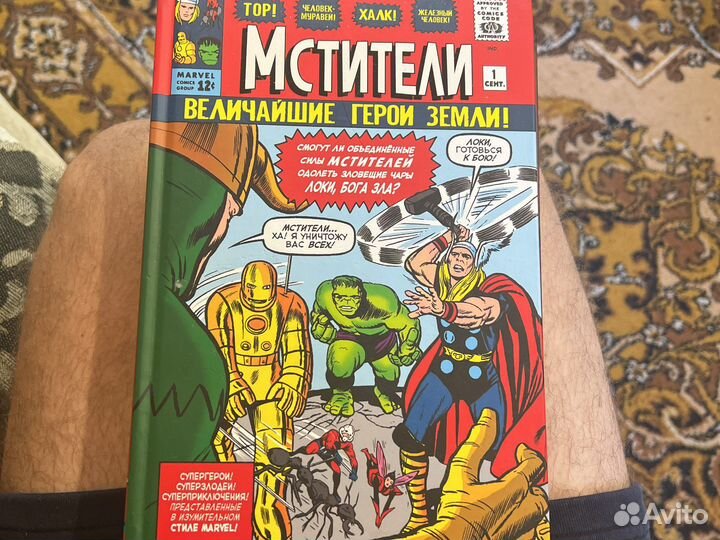 Комикс мстители величайшие герои земли