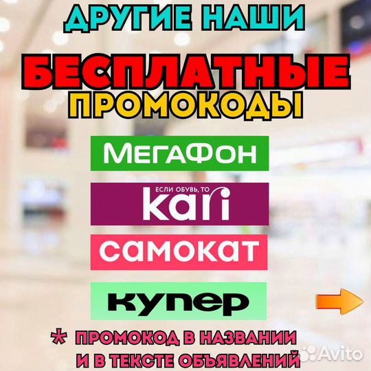 Промокод Купер