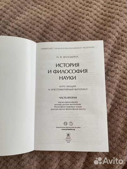 История и философия науки Володина