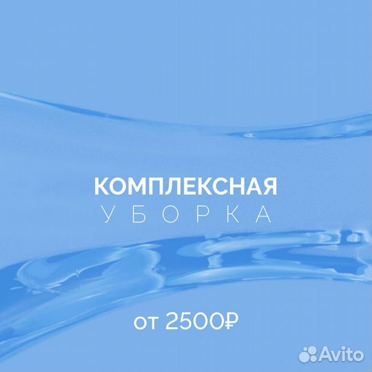 Уборка помещений
