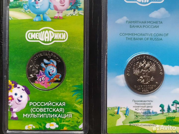 25 р Смешарики цветная