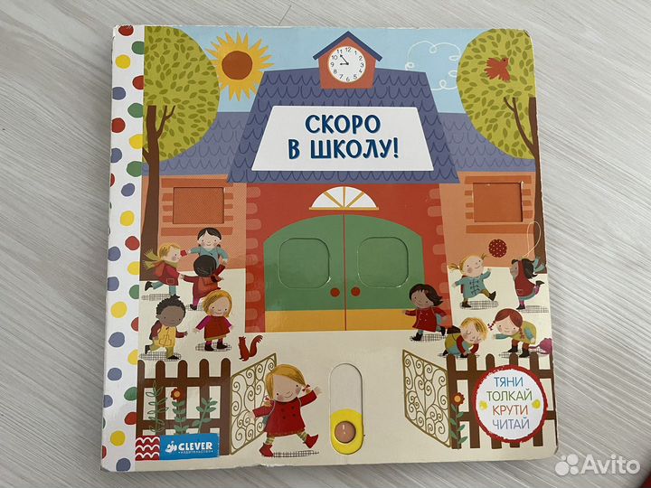 Clever скоро в школу