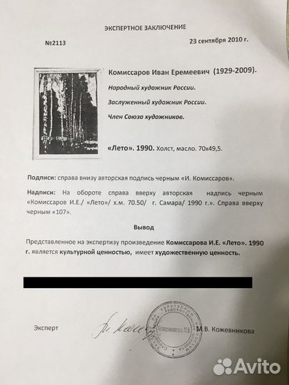 Картина Комиссаров.И.Е 