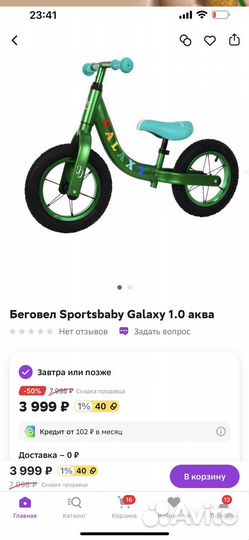 Детский беговел SportsBaby galaxy 11