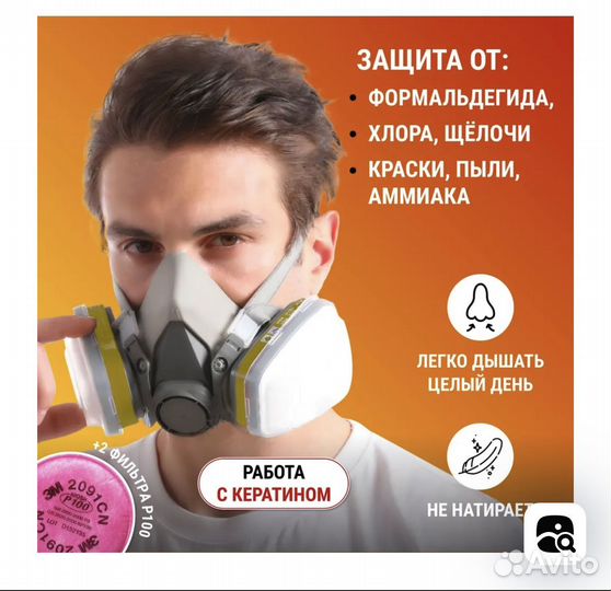 Респиратор для кератина