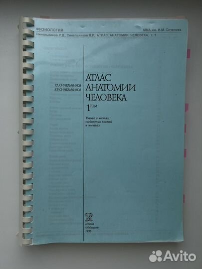 Атлас анатомии человека Синельников 1 часть